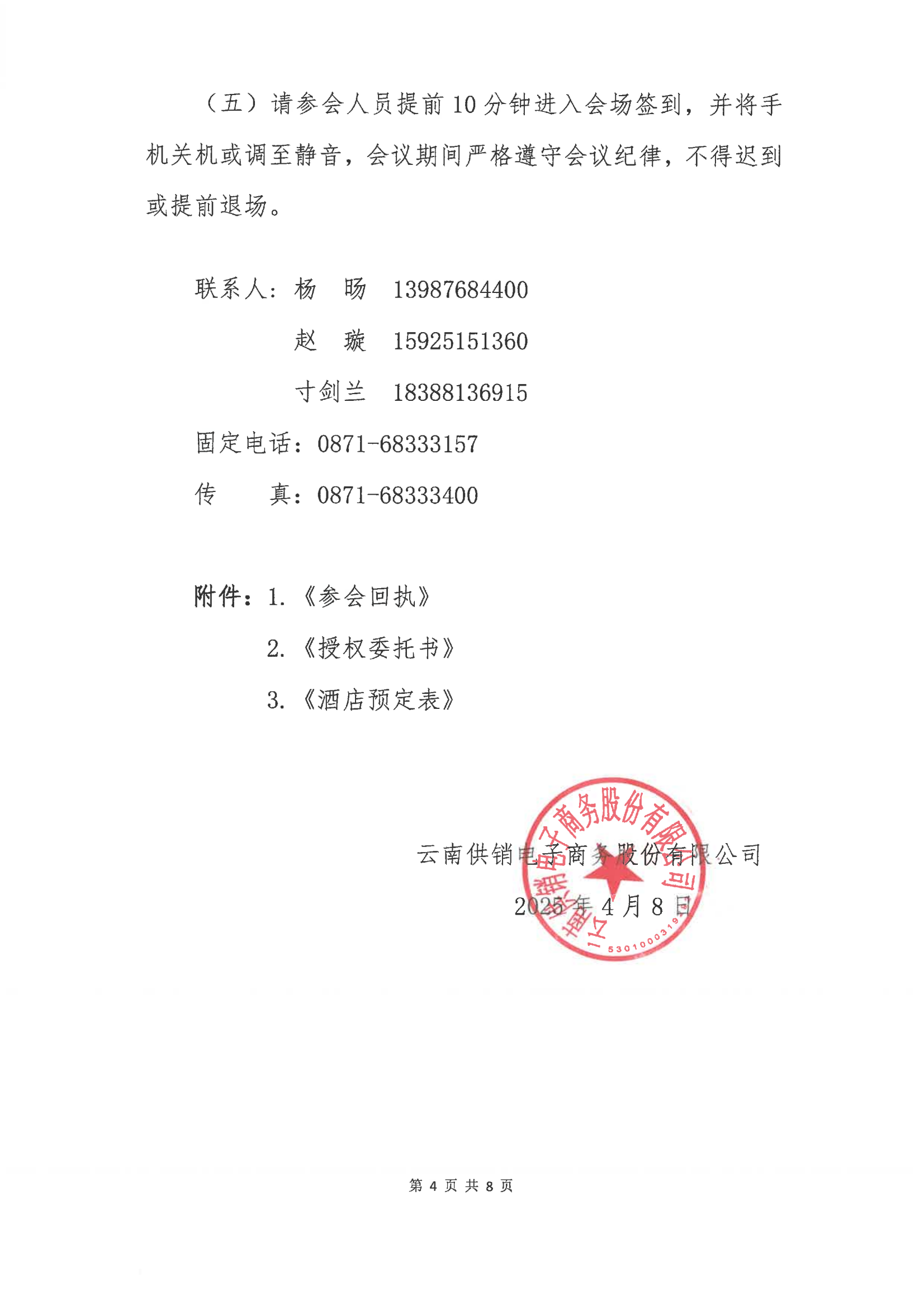 今年会官网电子商务股份有限公司关于召开股东大会第十次会议的通知_03