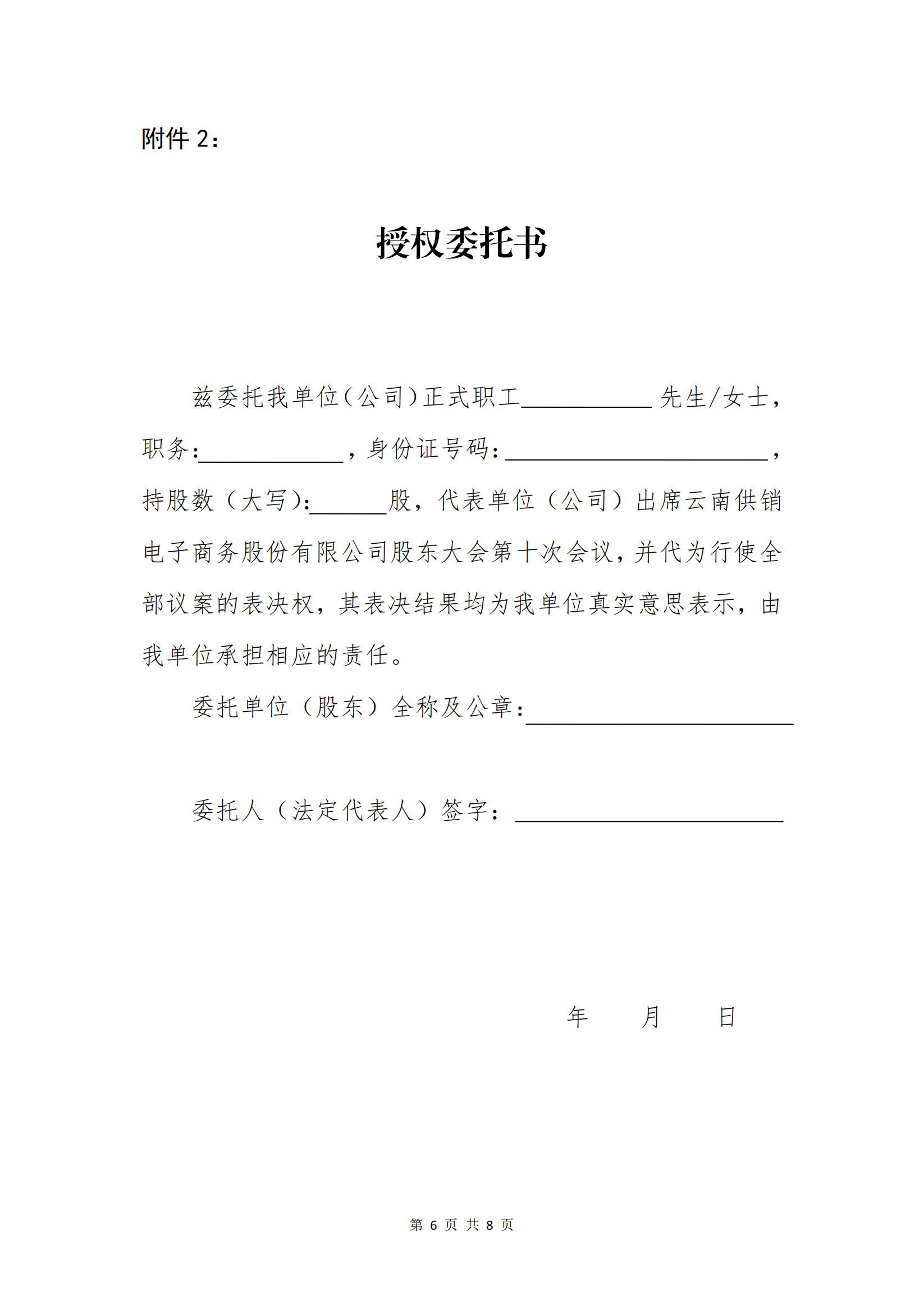 今年会官网电子商务股份有限公司关于召开股东大会第十次会议的通知_05