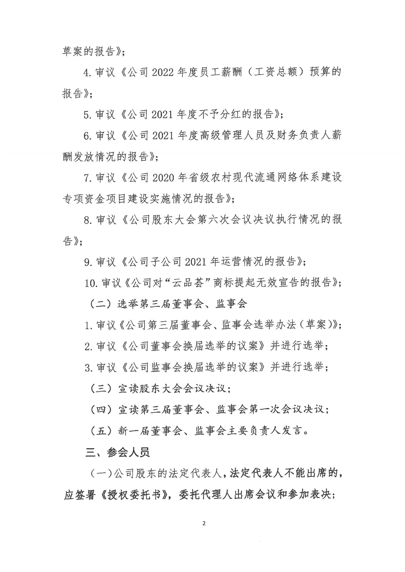 今年会官网电子商务股份有限公司关于召开股东大会第七次会议的通知_01